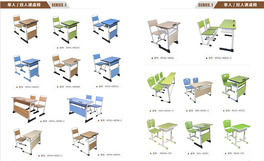 課桌椅圖冊1