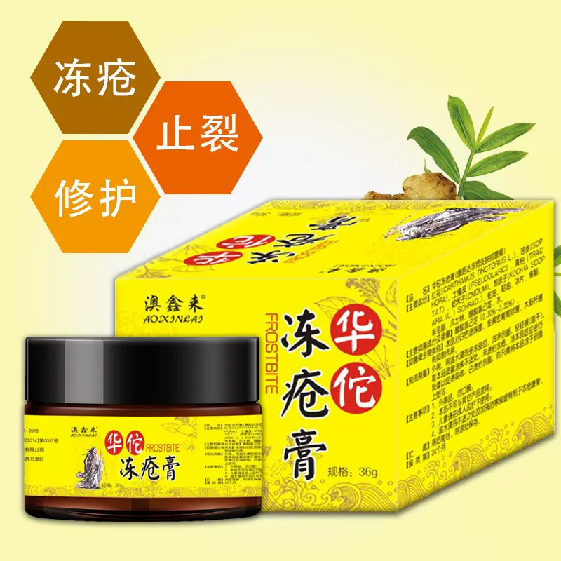 华佗冻疮膏冻消膏止痒手足裂防冻膏伤消脚后跟干裂代工滋润护手霜