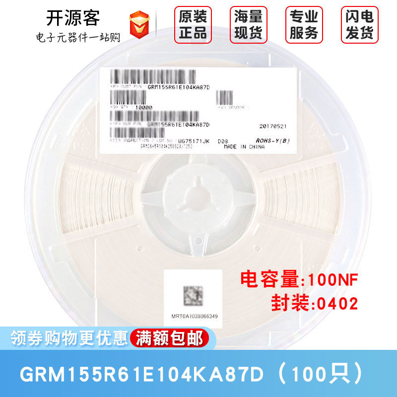 0402贴片电容 100nF ±10% 25V X5R GRM155R61E104KA87D 100只
