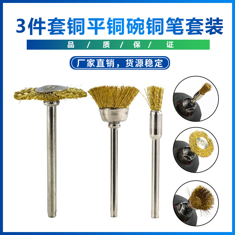 跨境  新款  3件套铜平铜碗铜笔套装  抛光旋转工具   批发