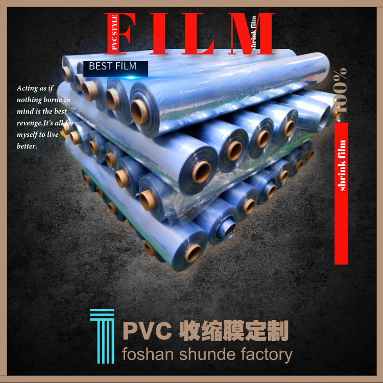工厂直销PVC热收缩膜规格可定塑封袋门窗蒸汽收缩膜PVC膜大量批发