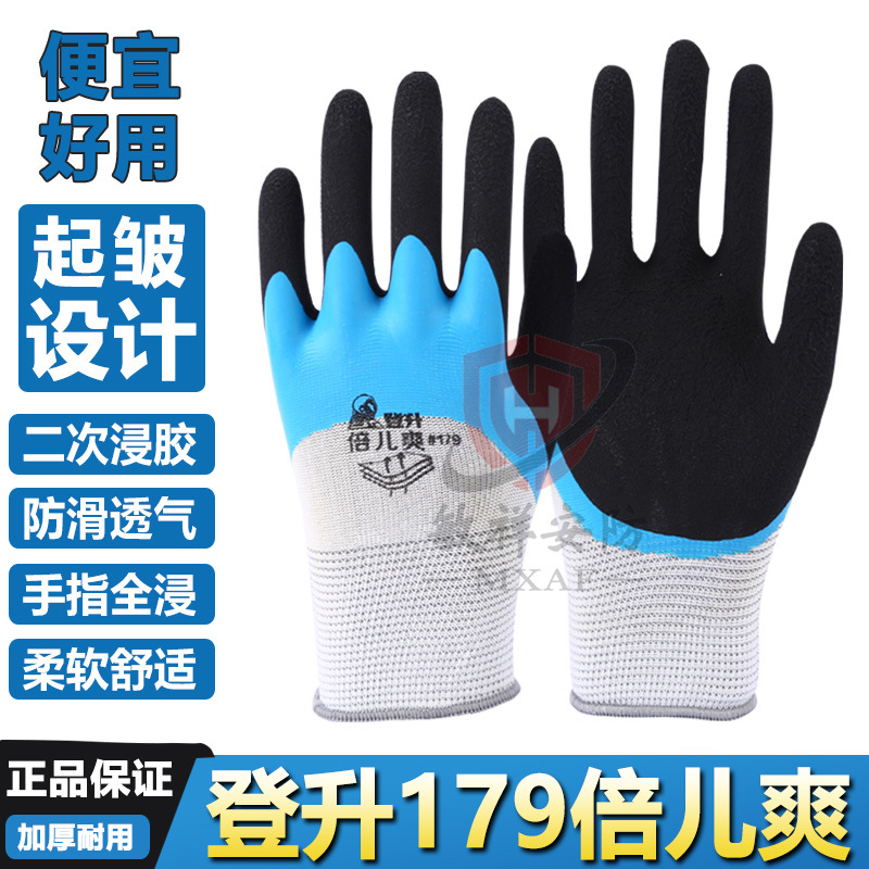 登升#179倍儿爽劳保手套加厚乳胶浸胶皮防水防滑耐磨透气发泡工作