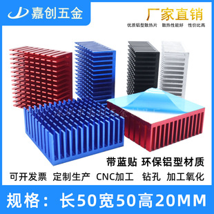�X�Ͳ� ɢ��Ƭ50*50*20MM �_��   ��ӳ��� оƬ �X����K  pcb