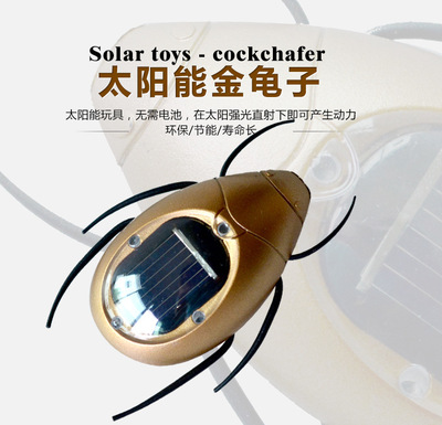 厂家直销新奇特创意太阳能玩具仿真金龟子益智趣味整蛊科教玩具|ru