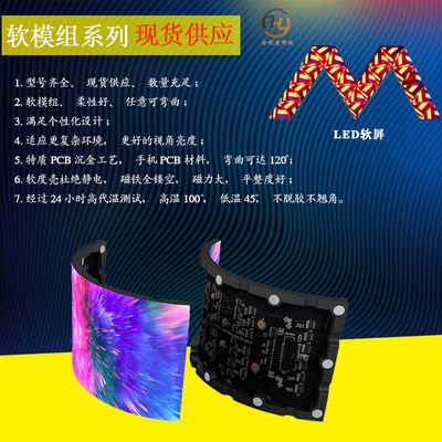 Full color led display P2.5 Soft mode soft modular Bend Template LED Soft mode Full color Unit board