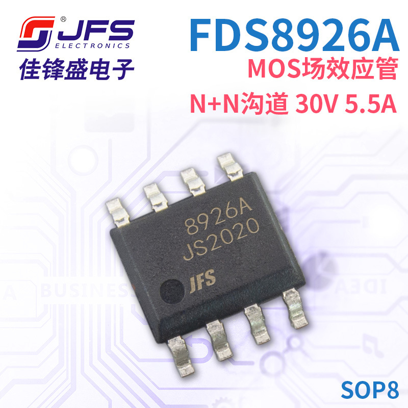JFS MOS场效应管 FDS8926A N+N沟道 30V 5.5A 封装 SOP8 原厂现货