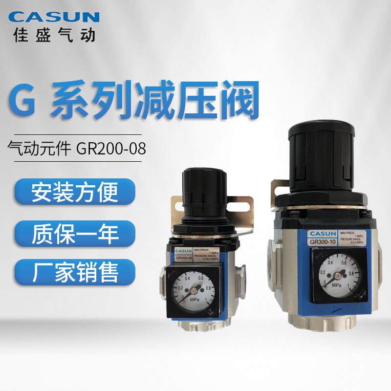 厂家供应 G系列减压阀 气源件 气动元件GR200-08 GR300-08/10/15