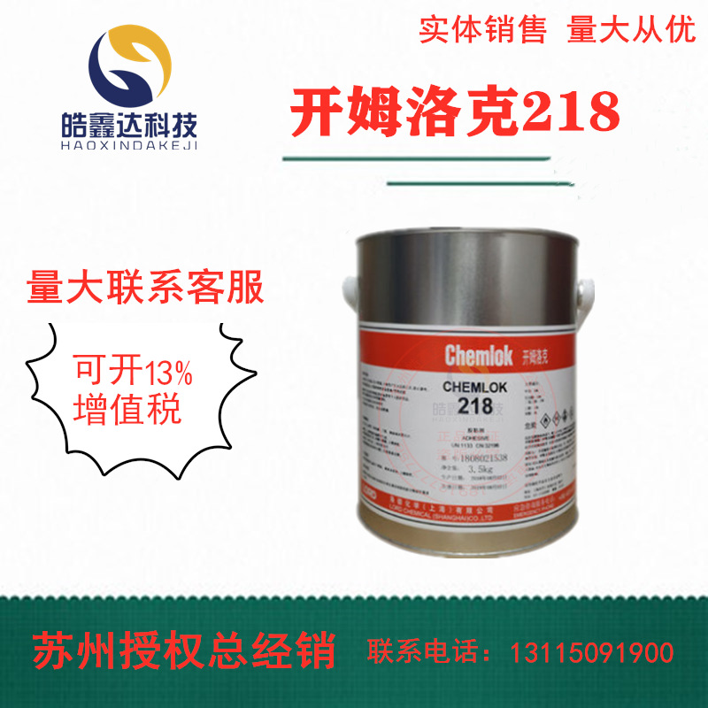 洛德Chemlok开姆洛克218浇注型胶辊脚轮聚氨酯热硫化胶3.5kg