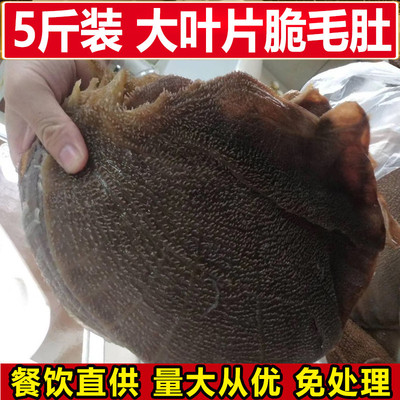 廠家直銷 火鍋食材 鮮毛肚 重慶 牛百葉牛肚 大葉片脆毛肚5斤/袋