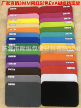 �F؛����EVA�����Y 3MM��t�S�{ˮ�G��ɫDIY�ֹ�������ɫEVA����