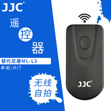 JJC 红外自拍遥控器适用尼康D750 D5300 D610无线拍照遥控配件