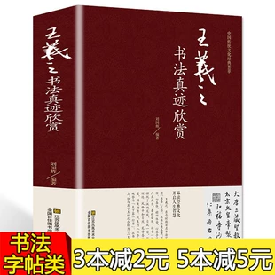 Истинное (Genuine) восхищение каллиграфией Ван Сицзи, Лантинская Префаца (Lanting Preface) Посты Седемнадцать Постов Полное собрание каллиграфии Ван Сицзи