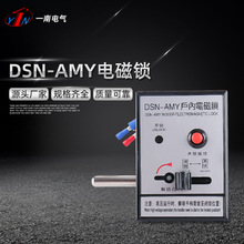DSN-AMY電磁鎖戶內高壓電磁鎖 反向手柄式高壓櫃鎖 高壓櫃電磁鎖