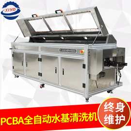 pcba多槽全自动水基清洗机 全自动链条式超声波清洗机工业专用