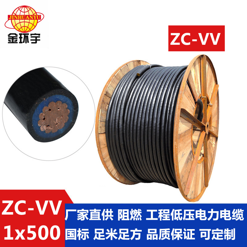 金环宇电线价格ZC-VV 1*500阻燃铠装电缆 金环宇电线电缆批发