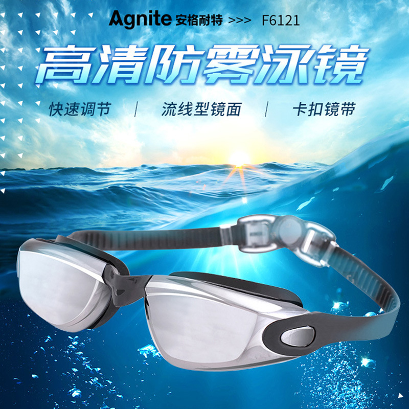 得力安格耐特F6121泳镜高清清晰防水防雾游泳眼镜|ms