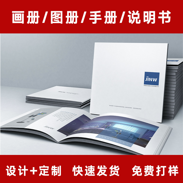 画册印刷企业宣传册公司画册目录册图册手册精装画册广告设计定制