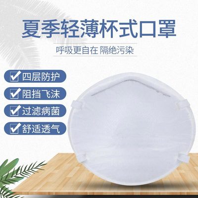 美益润9500口罩卖特瑞杯型白板十万级无尘车间防菌防尘一次性口罩