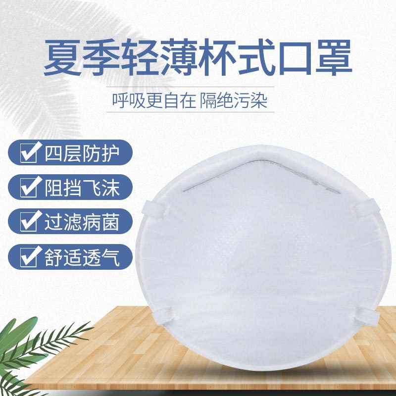 美益润9500口罩卖特瑞杯型白板十万级无尘车间防菌防尘一次性口罩