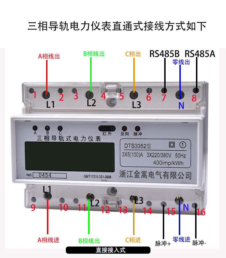 三相导轨电表带电能计量.jpg