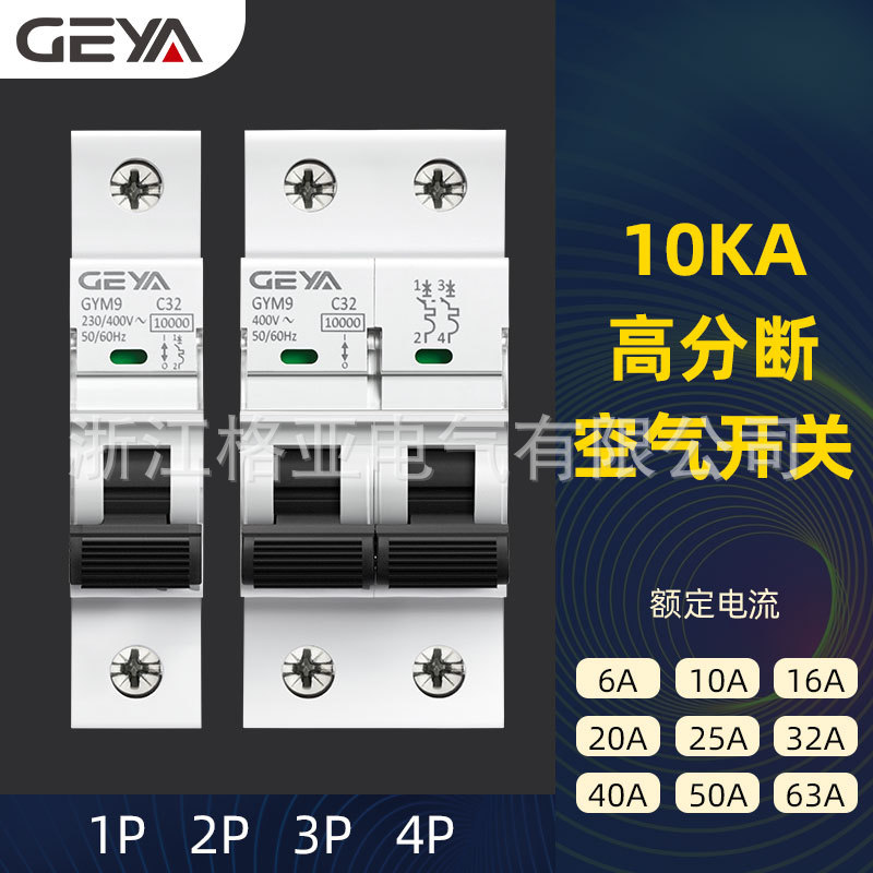 High break 10KA Miniature Circuit Breaker C65 Remodel GYM9 Air switch 1P 2P 3P 63A 25A 40A