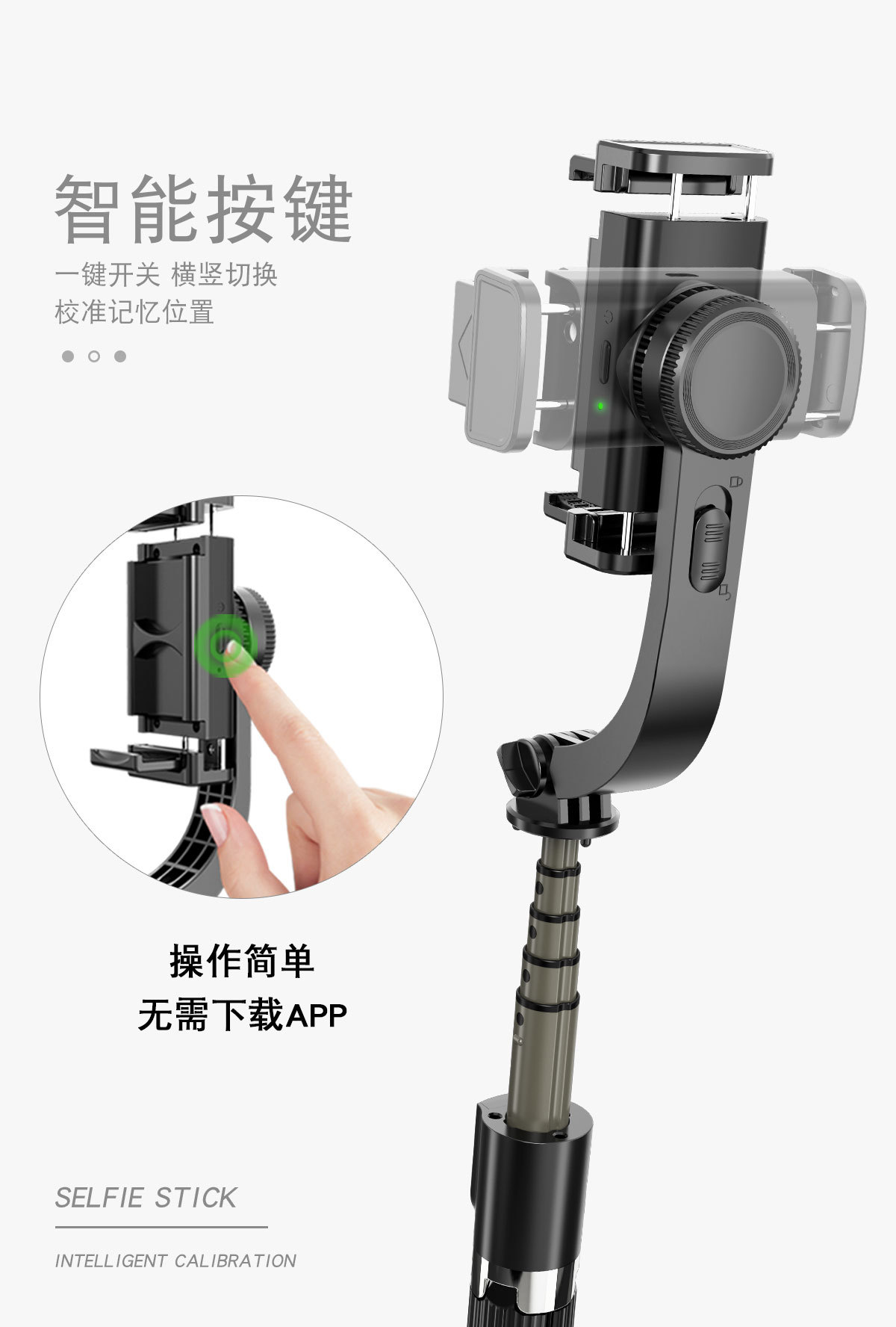 L08稳定器自拍杆详情页1_04