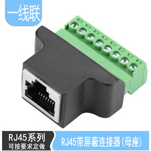 rj45转8Pin绿色端子免焊 屏蔽8P8C母座水晶头网线连接器 母头插座