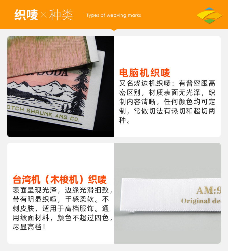 致远服装辅料---新版---织唛_06
