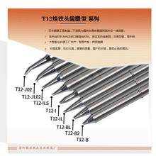 SlFX-951/FX952̨T12-I/T12-ILS/T12-JL02/T12-J02F^