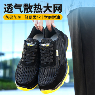 现货劳保鞋男防砸防刺穿飞织网布透气防臭安全鞋钢包头防护鞋轻便|ms
