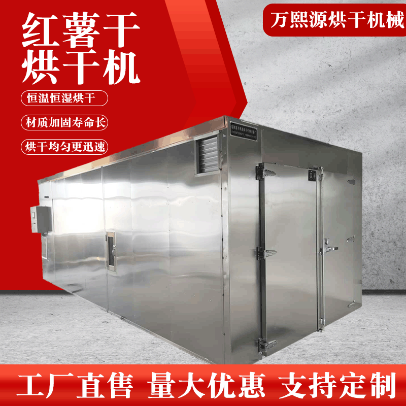 薯类烘干机厂家现货 箱式干燥机烘干房 食品药材烘干设备批发优惠