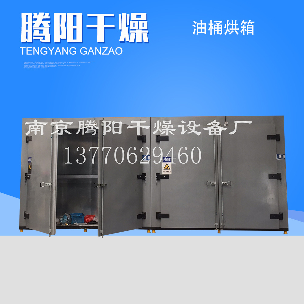 供应油桶烘箱大功率工业化工原料预热烘箱大型添加剂融化蒸汽烘房