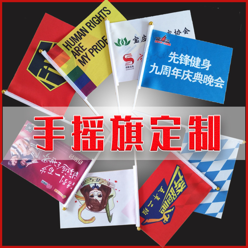 手摇旗定制企业旗帜节日旗助威手拿小旗子导游广告旗帜定做涤纶布|ru