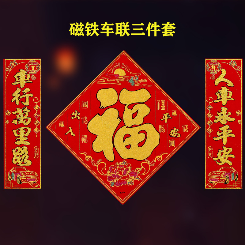 磁铁车联三件套3