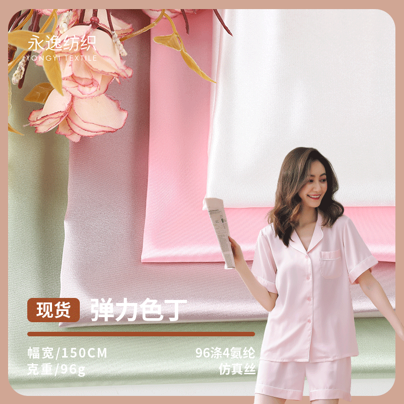 现货有光仿真丝弹力色丁布 96g涤氨素色色丁里布衬衫睡衣面料批发