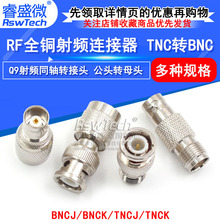 TNC转BNC转接头 TNC公头转BNC母头Q9头RF射频同轴连接器JJ JK KK