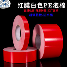紅膜PE雙面泡棉膠帶 定制高粘海綿雙面膠 強粘不留痕跡工業雙面膠