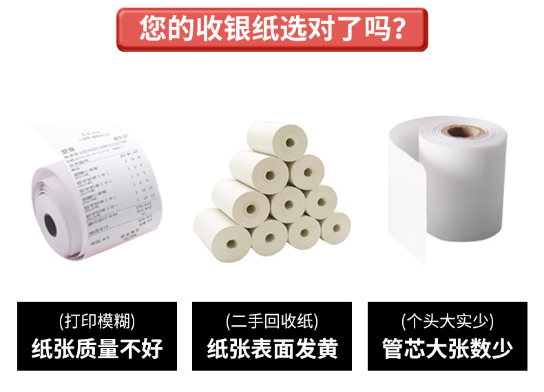 80x80热敏收银纸点菜宝打印纸