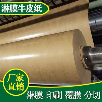 直销淋膜食品级餐盒牛卡纸单双面卷筒淋膜进口牛卡纸光哑加工淋膜