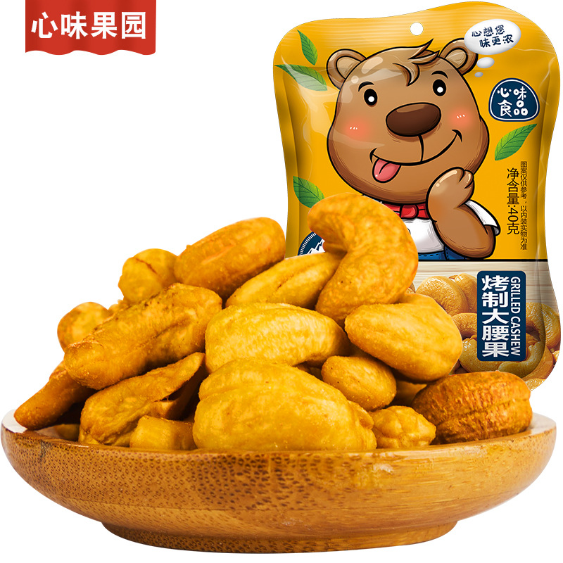 三只松鼠同款40g大腰果小包裝烤制腰果仁堅果炒貨網紅休閑零食