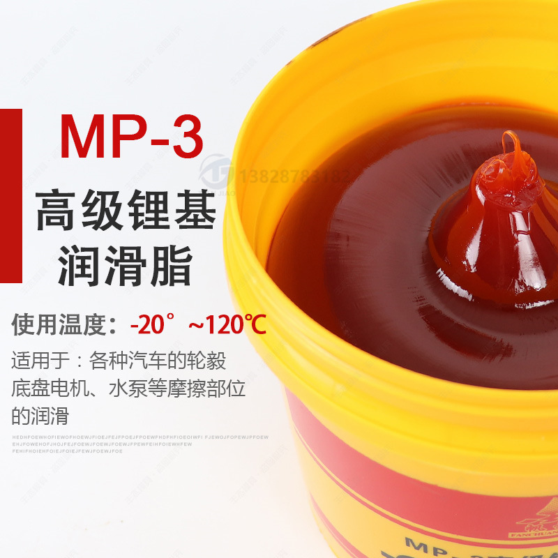 帆都MP-3高级锂基脂挖机铲车专用黄油汽车工业润滑脂轴承油800g