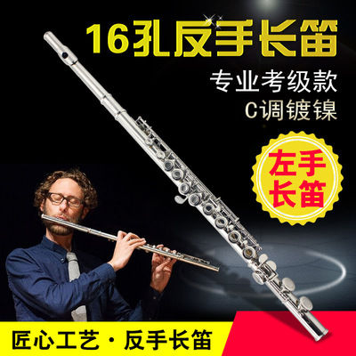 16孔C调闭孔镀镍反手长笛左手长笛左撇子用长笛可考级乐器包邮|ms