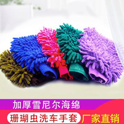 珊瑚虫洗车手套/雪尼尔绒防止划痕高档洗车手套双面|ms