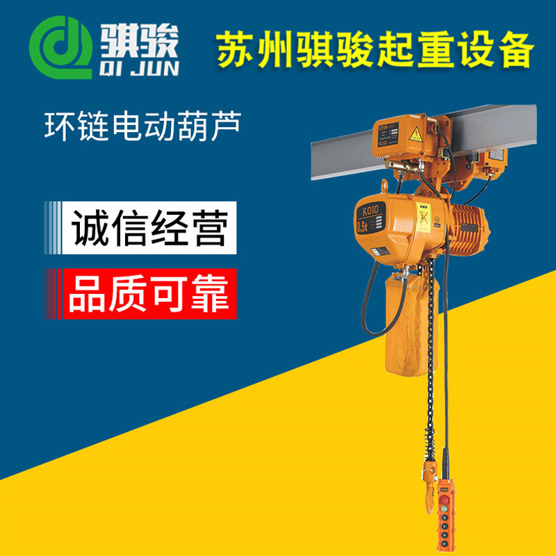 现货供应环链葫芦 链条式电动提升机 环链电动葫芦 起重设备维修