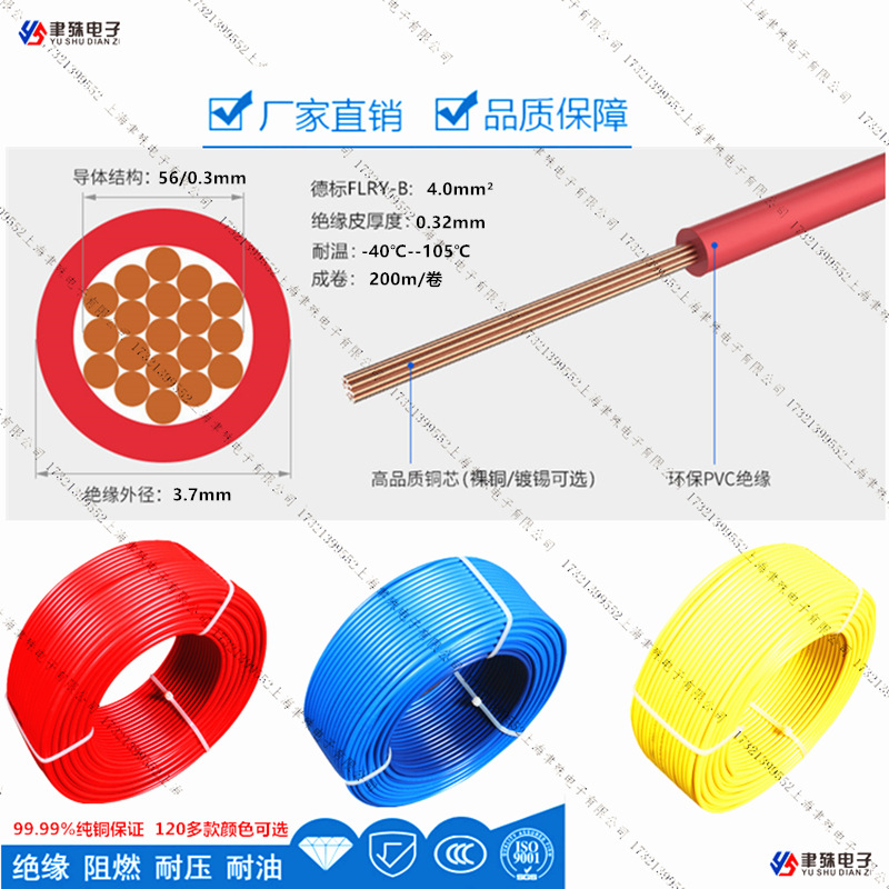 上海聿殊薄壁汽车绝缘低压软导线德标FLRY-B阻燃电线电缆4.0平方