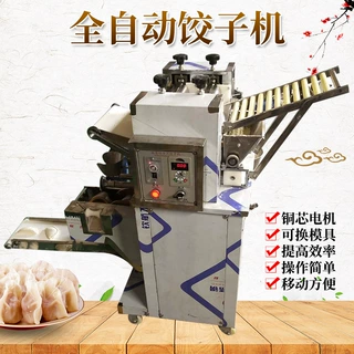 厂家供应商用饺子机加工定制全自动仿手工饺子机餐厅高效率饺子机