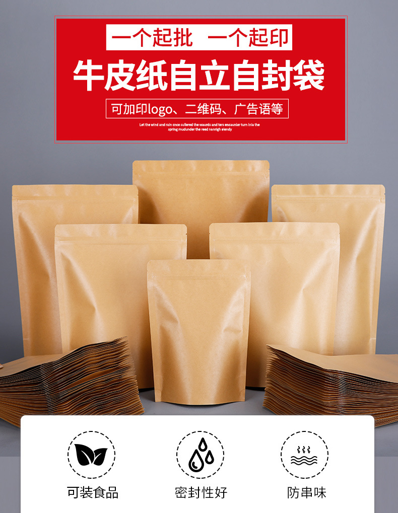 牛皮纸自立袋_02
