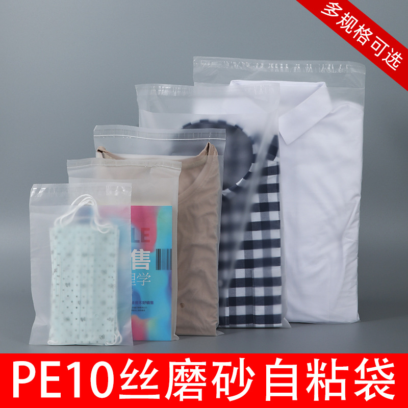 PE自粘袋 服装袋包装袋 透明袋 软塑料袋 10丝32*50 30元100个