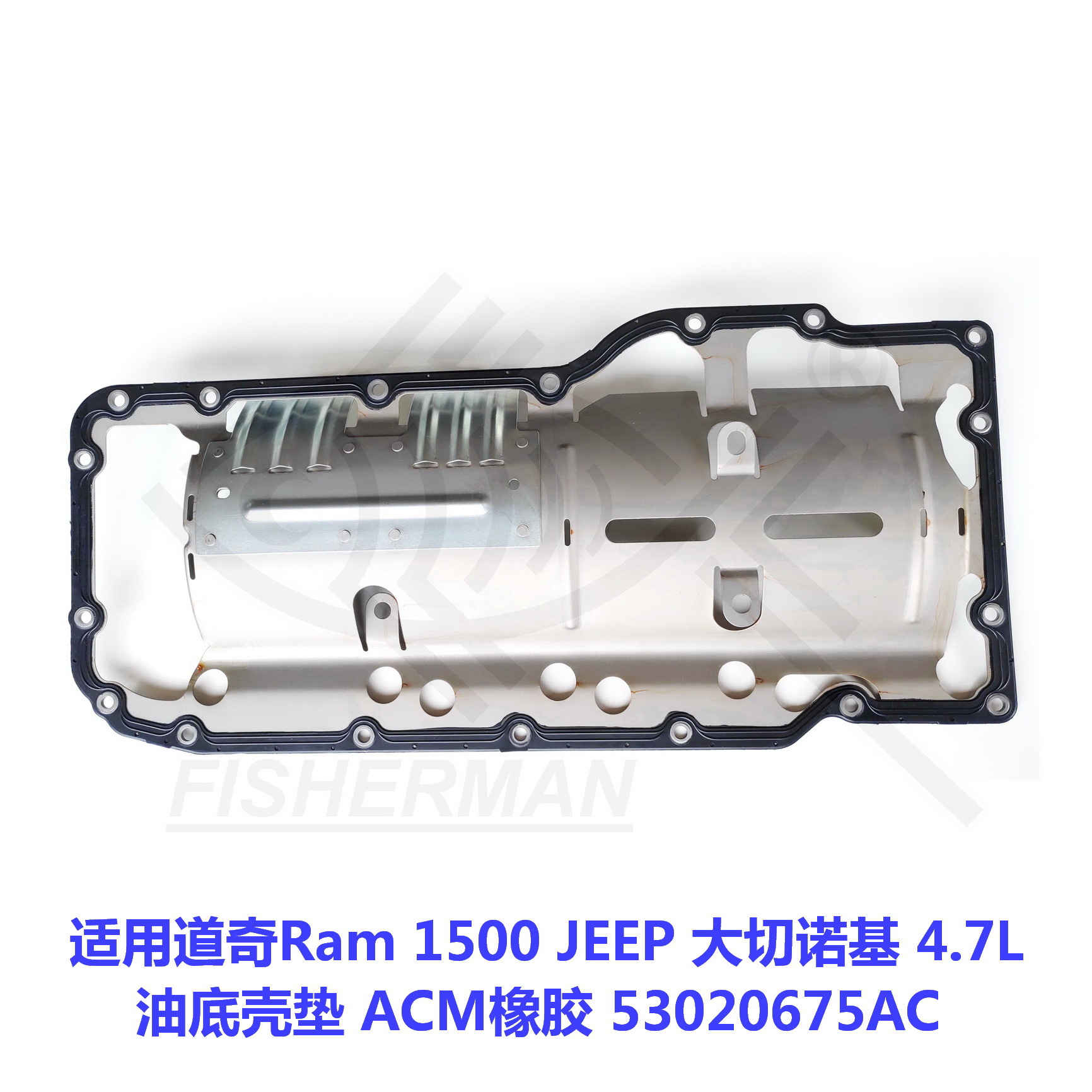 适用道奇Ram JEEP 大切诺基 4.7 油底壳垫 53020675AC 53020675AE|ms