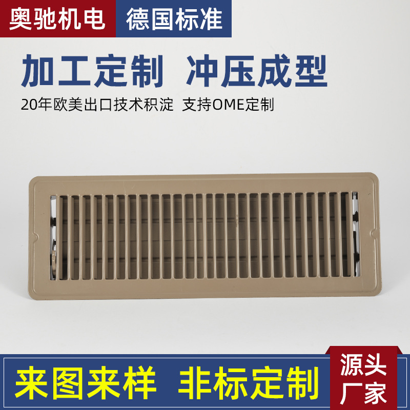 宁波工厂冲压件 铁质空调出风口 五金制品冲压配件冲压加工